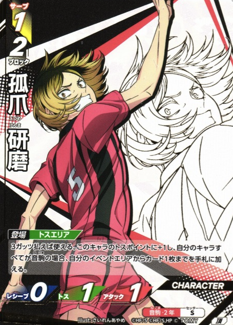 Kozume Kenma TOP HV-P01-018 - VOBACA Haikyu!! HV-P03 Youth & Select Team Training Camp