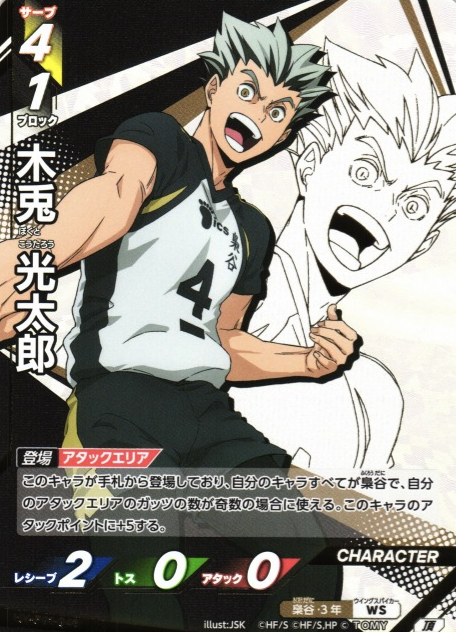 Bokuto Koutaro TOP HV-P01-043 - VOBACA Haikyu!! HV-P03 Youth & Select Team Training Camp