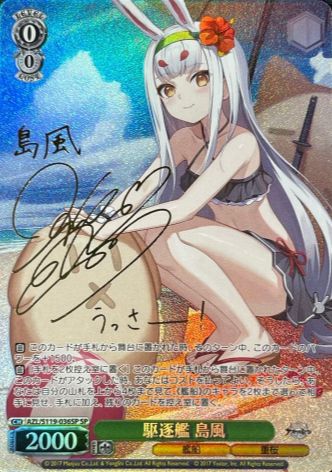Shimakaze SP AZL/S119-036SP - Azur Lane vol.2