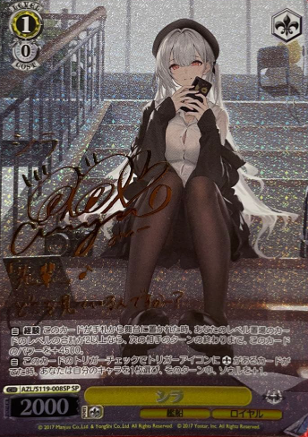 Scylla SP AZL/S119-008SP - Azur Lane vol.2