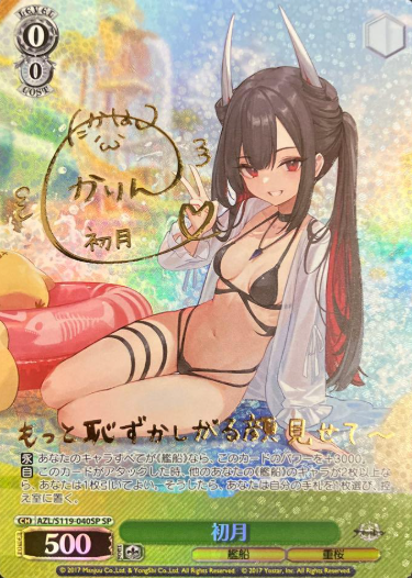 Hatsuzuki SP AZL/S119-040SP - Azur Lane vol.2