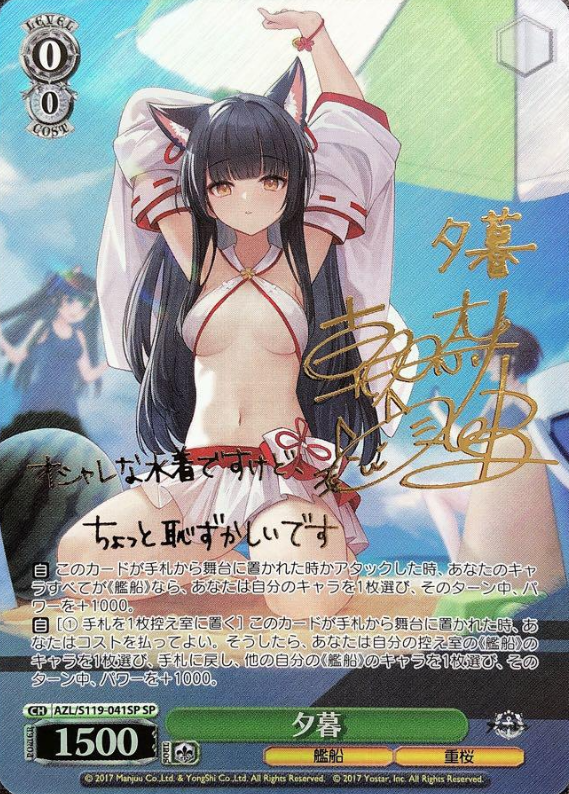 Yugure SP AZL/S119-041SP - Azur Lane vol.2