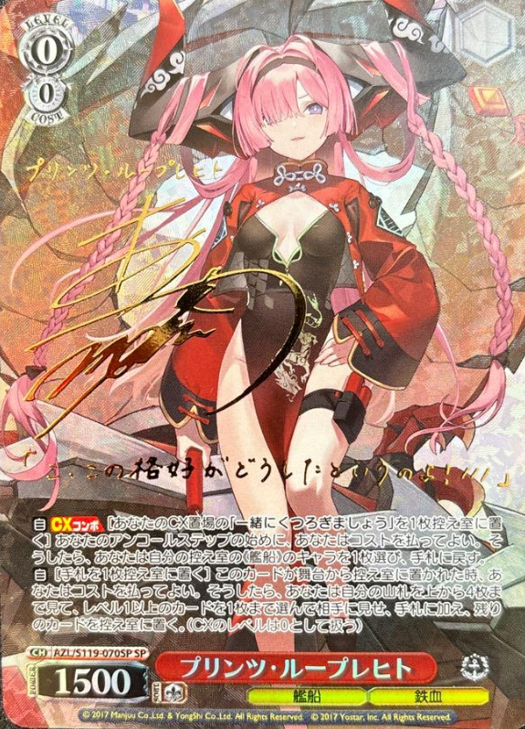 Prinz Rupprecht SP AZL/S119-070SP - Azur Lane vol.2
