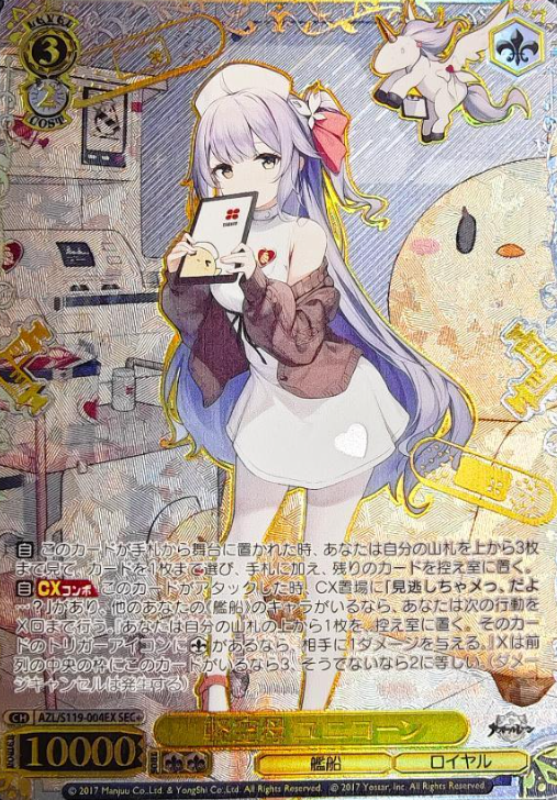 Unicorn SEC+ AZL/S119-004EX - Azur Lane vol.2