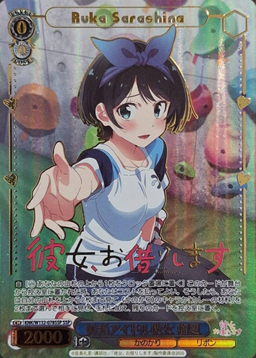Ruka SSP KNK/W132-078SSP - Rent a girlfriend vol.2