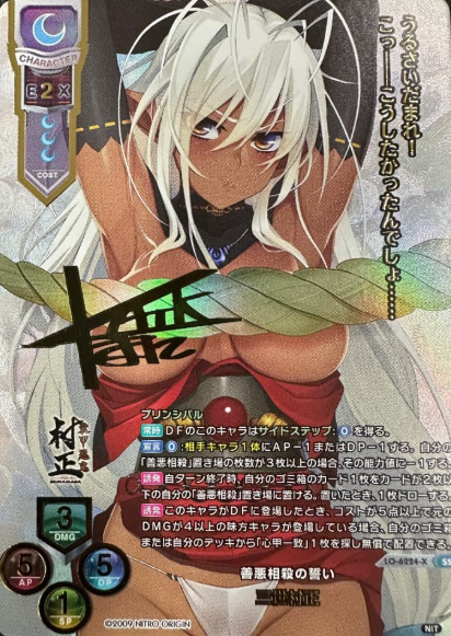 Muramasa SSP LO-6224-X