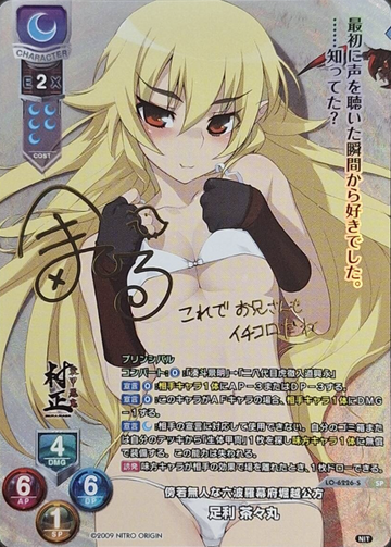 Ashikaga Chachamaru SP LO-6226-S
