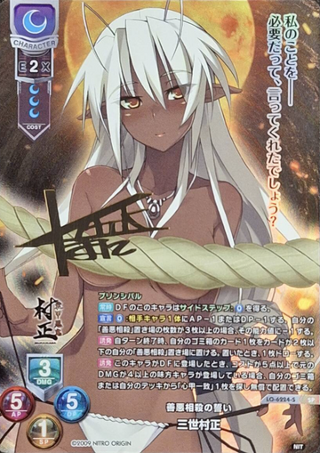 Muramasa SP LO-6224-S