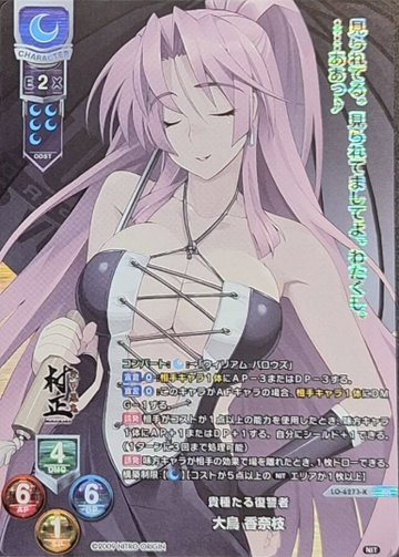 Ootori Kanae KR LO-6273-K