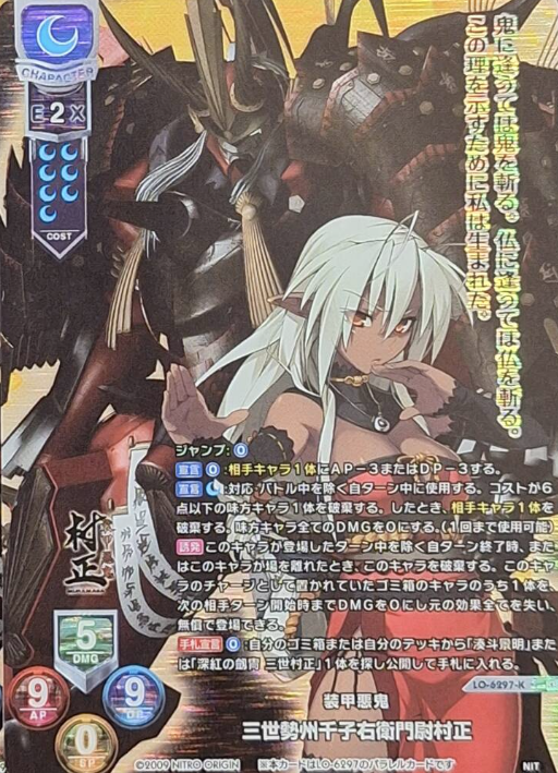 Muramasa KR LO-6297-K