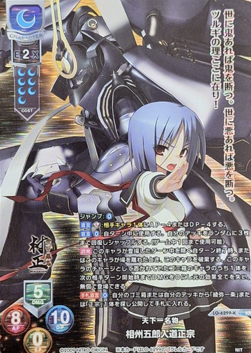 Masamune KR LO-6299-K