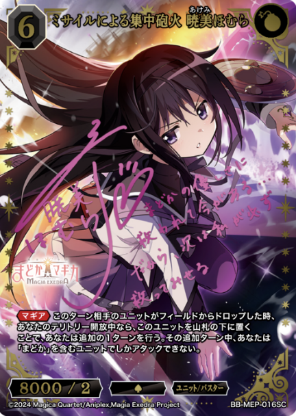 Homura SC BB-MEP-016SC