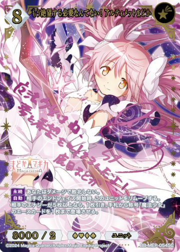 Ultimate Madoka SC BB-MEP-054SC