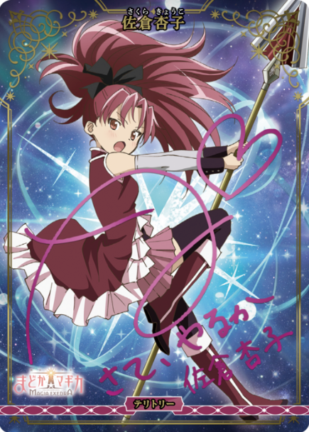 BB-MEP BT Kyoko
