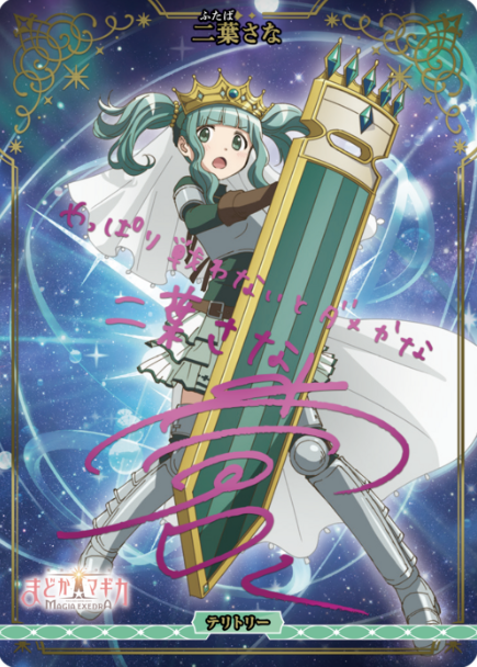 BB-MEP BT Futaba Sana