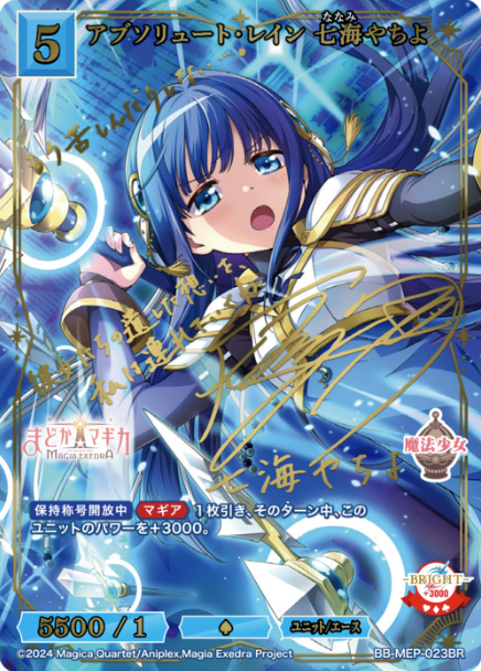 Nanami Yachiyo BR BB-MEP-023BR