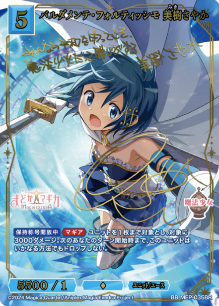 Miki Sayaka BR BB-MEP-035BR