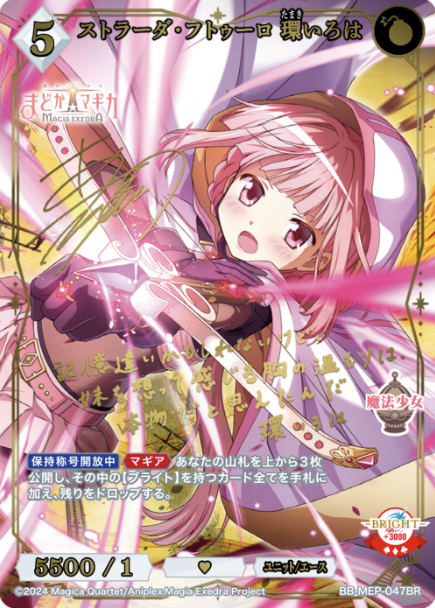 Tamaki Iroha BR BB-MEP-047BR
