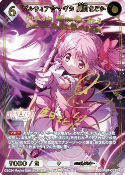 Madoka BR BB-MEP-052BR