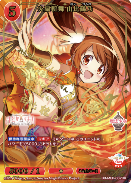 Yui Tsuruno BR BB-MEP-062BR
