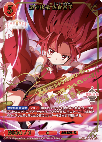 Sakura Kyoko BR BB-MEP-064BR