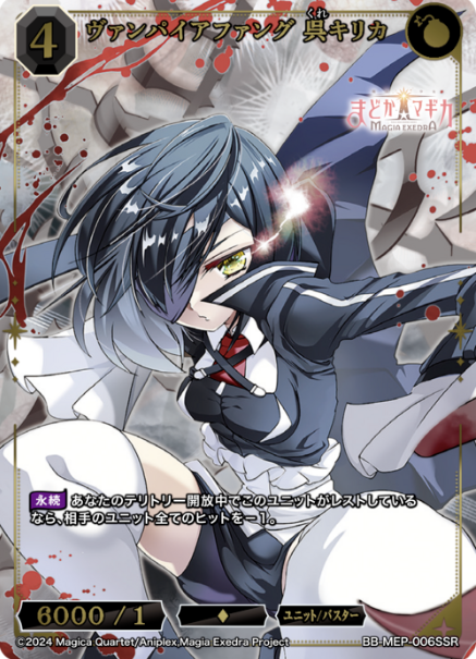 Kure Kirika SSR BB-MEP-006SSR