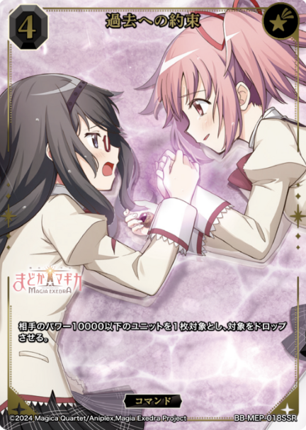 Homura Madoka SSR BB-MEP-018SSR