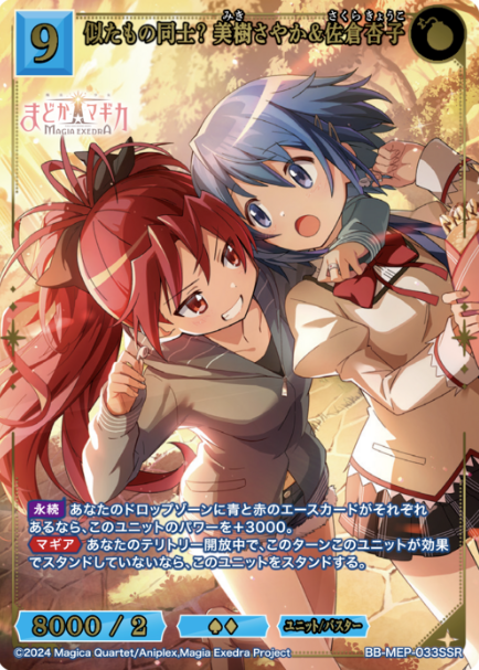 Sayaka Kyoko SSR BB-MEP-033SSR