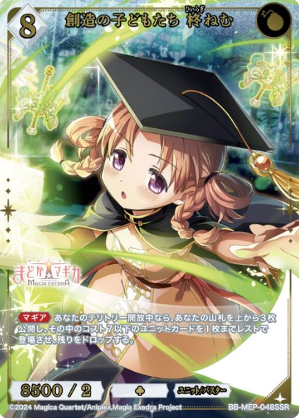 Hiiragi Nemu SSR BB-MEP-048SSR