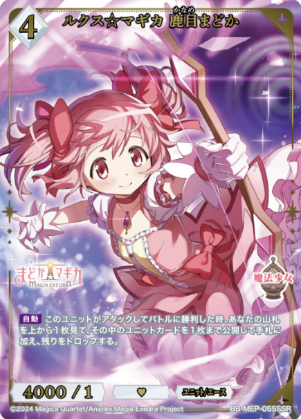 Madoka SSR BB-MEP-055SSR