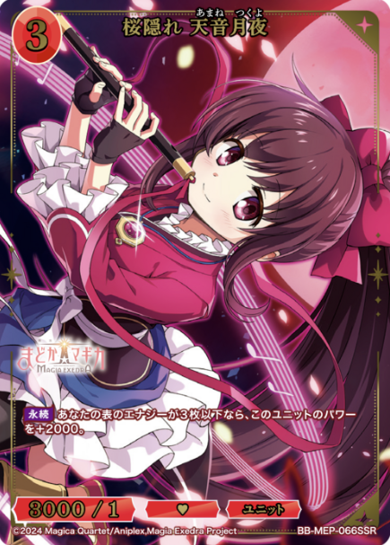 Amane Tsukuyo SSR BB-MEP-066SSR