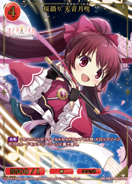 Amane Tsukasa SSR BB-MEP-067SSR