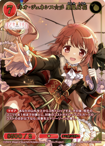 Satome Toka SSR BB-MEP-070SSR