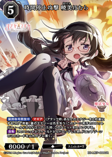 Homura SR BB-MEP-008SR