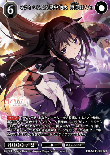 Homura SR BB-MEP-016SR