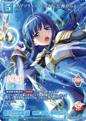 Nanami Yachiyo SR BB-MEP-023SR