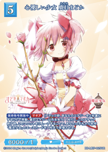 Madoka SR BB-MEP-025SR