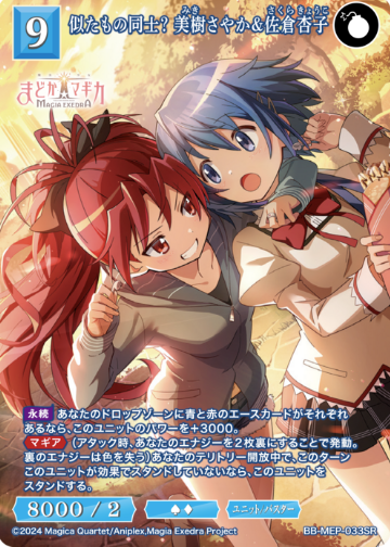 Sayaka Kyoko SR BB-MEP-033SR