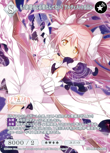 Ultimate Madoka SR BB-MEP-054SR
