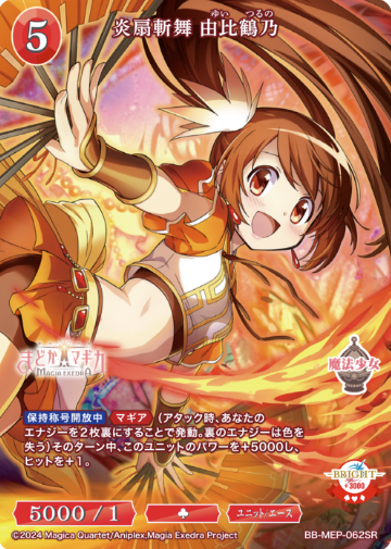 Yui Tsuruno SR BB-MEP-062SR