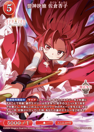 Sakura Kyoko SR BB-MEP-064SR