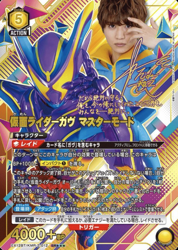 KAMEN RIDER GAVV SR☆☆☆ EX12BT/KMR-2-012 - KAMEN RIDER vol.2
