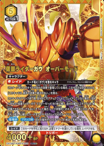 KAMEN RIDER GAVV over mode SR☆☆ EX12BT/KMR-2-005 - KAMEN RIDER vol.2