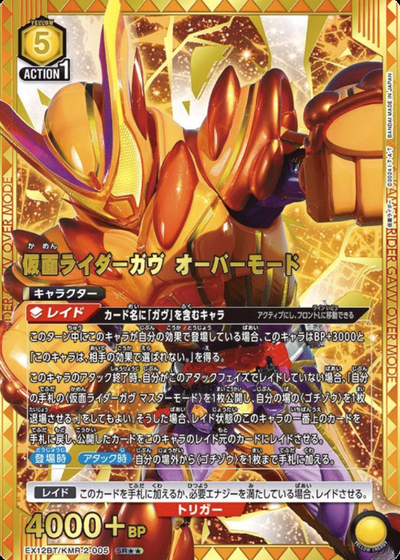 KAMEN RIDER GAVV over mode SR☆☆ EX12BT/KMR-2-005 - KAMEN RIDER vol.2