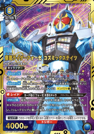 KAMEN RIDER FOURZE SR☆☆ EX12BT/KMR-2-030 - KAMEN RIDER vol.2