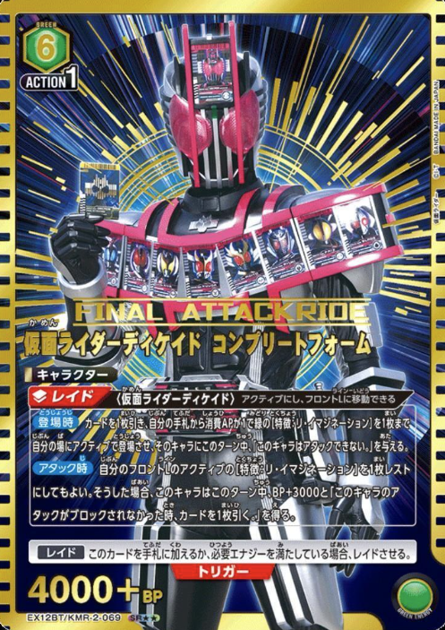 MASKED RIDER DECADE SR☆☆ EX12BT/KMR-2-069 - KAMEN RIDER vol.2