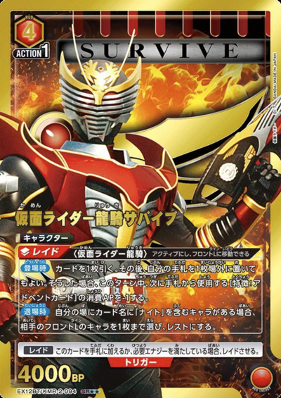 KAMEN RIDER RYUKI SR☆☆ EX12BT/KMR-2-094 - KAMEN RIDER vol.2