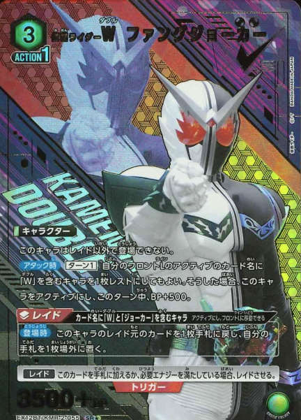 Kamen Rider W SR☆ EX12BT/KMR-2-055 - KAMEN RIDER vol.2
