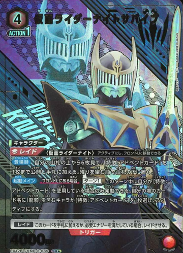 KAMEN RIDER KNIGHT SR☆ EX12BT/KMR-2-089 - KAMEN RIDER vol.2