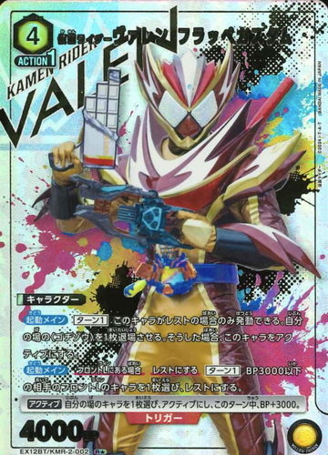 Kamen Rider Valen R☆ EX12BT/KMR-2-002 - KAMEN RIDER vol.2